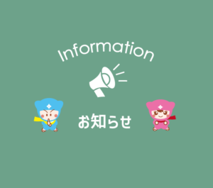 事前にWEBチケット、入村チケットをご購入のお客様へご案内